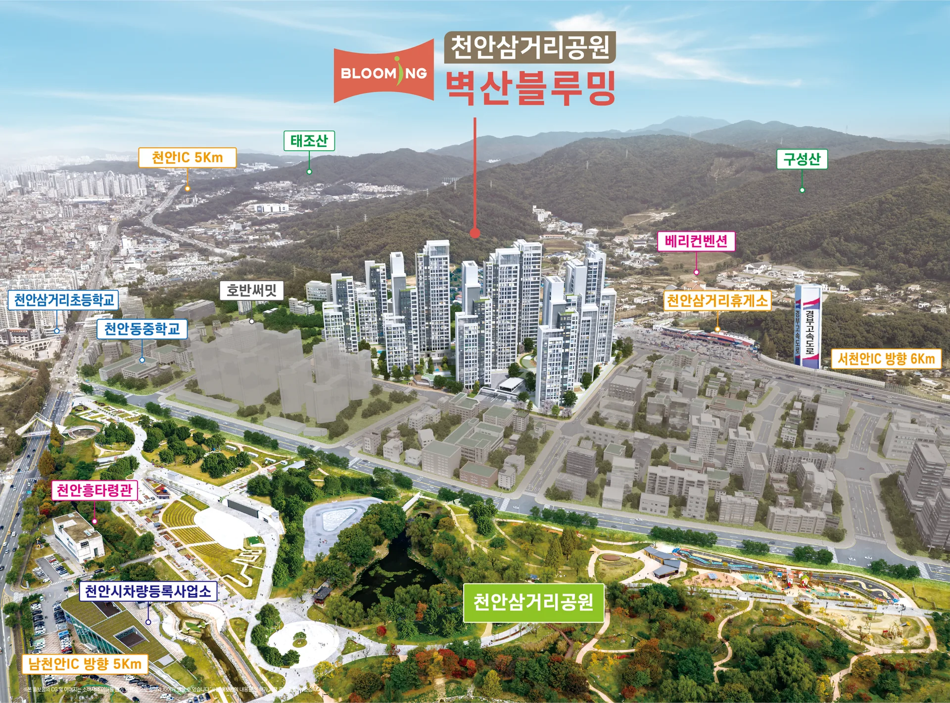 천안삼거리공원 테마공원 환경